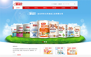 汕頭市華蘭氏食品工業(yè)有限公司新網(wǎng)站成功上線，歡迎廣大合作客戶蒞臨